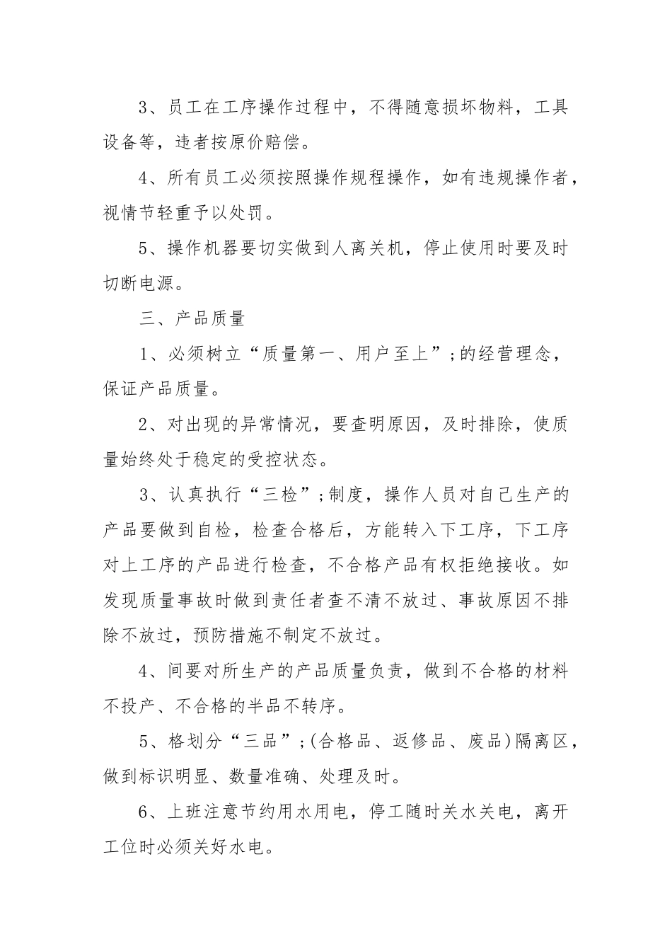 车间生产管理制度.docx_第2页