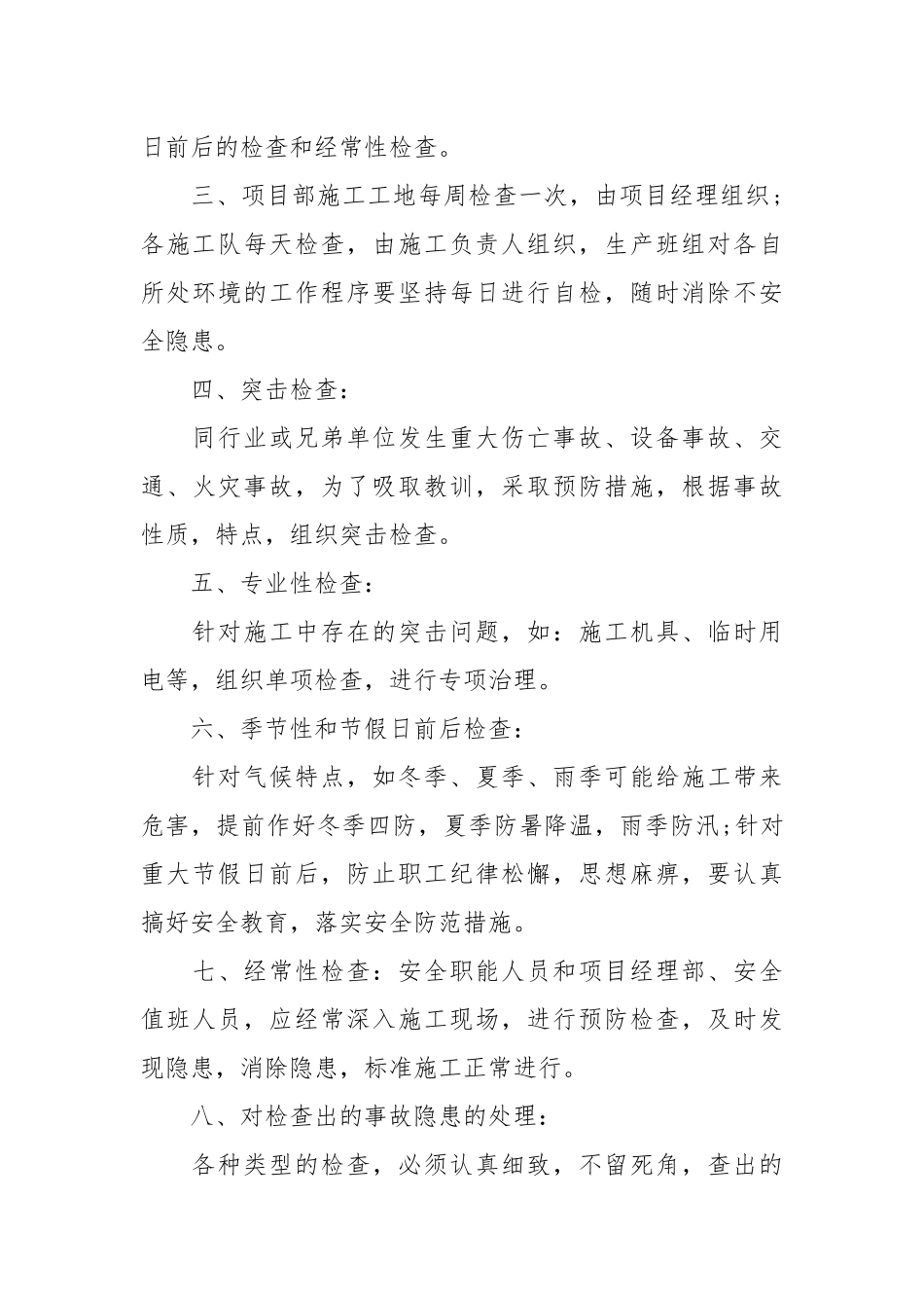 施工现场安全管理制度.docx_第3页