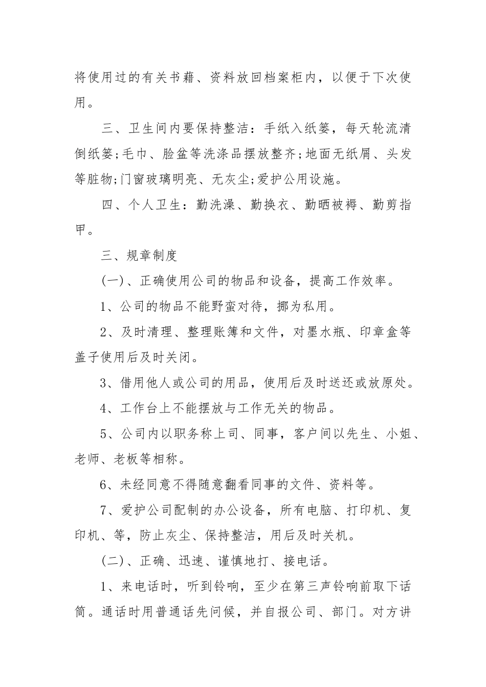 公司人事管理制度范本.docx_第2页