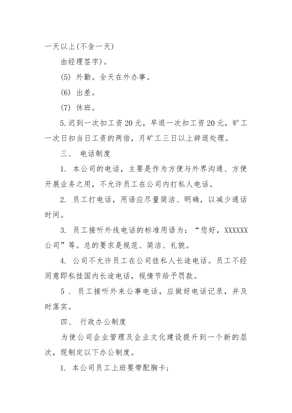办公室规章制度范本.docx_第2页
