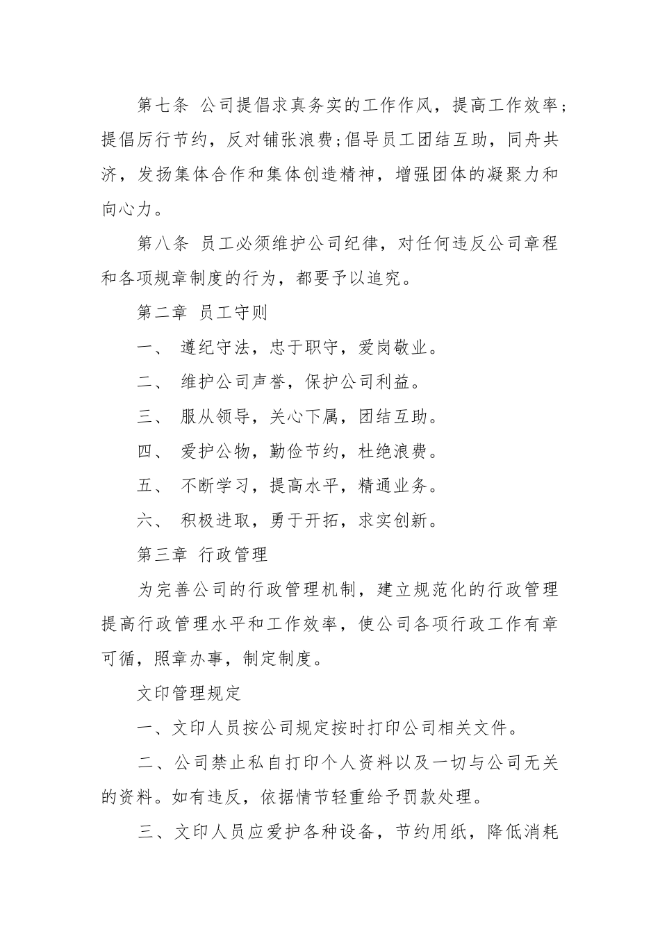 办公室日常管理制度.docx_第2页