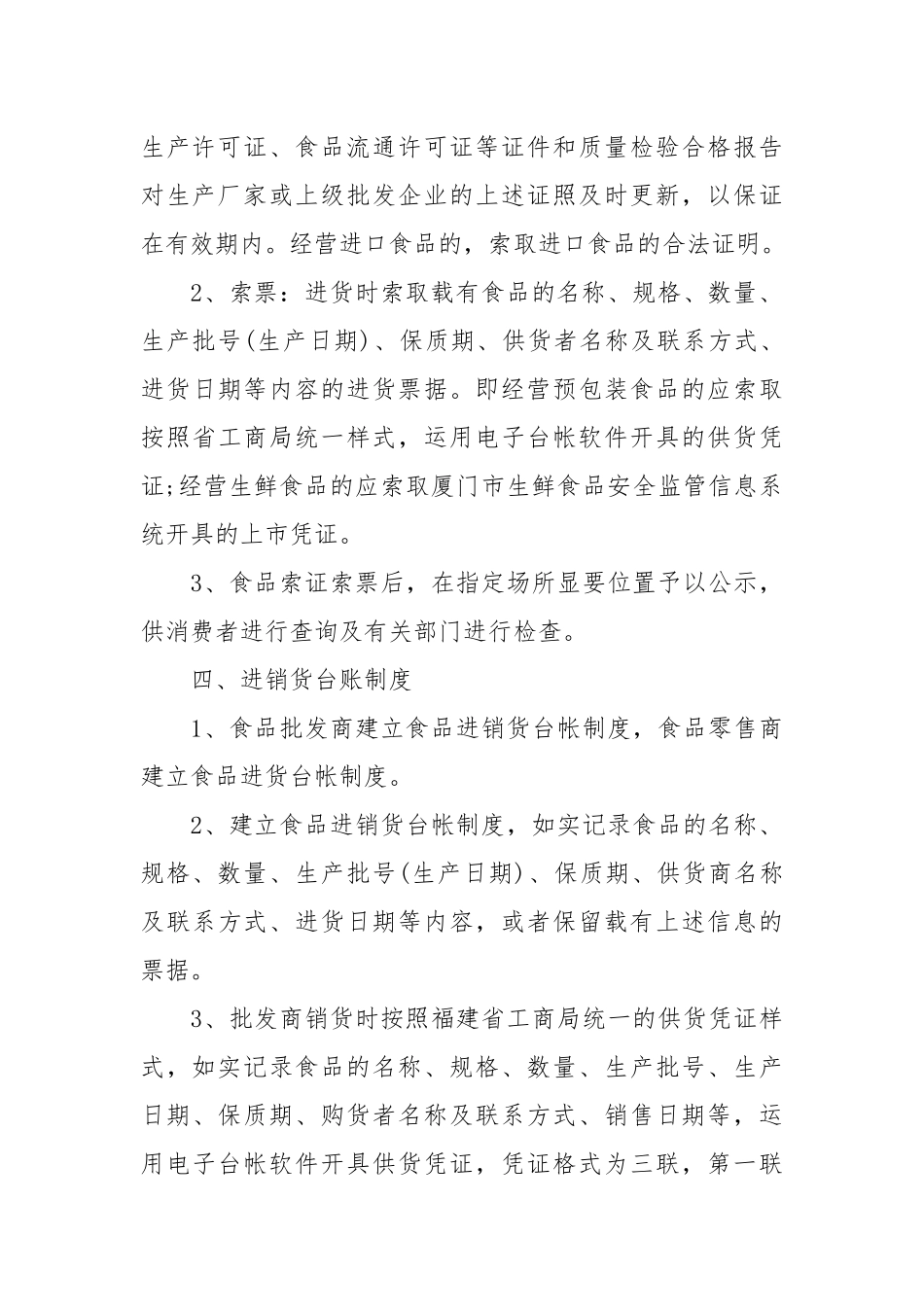 食品安全管理制度.docx_第3页