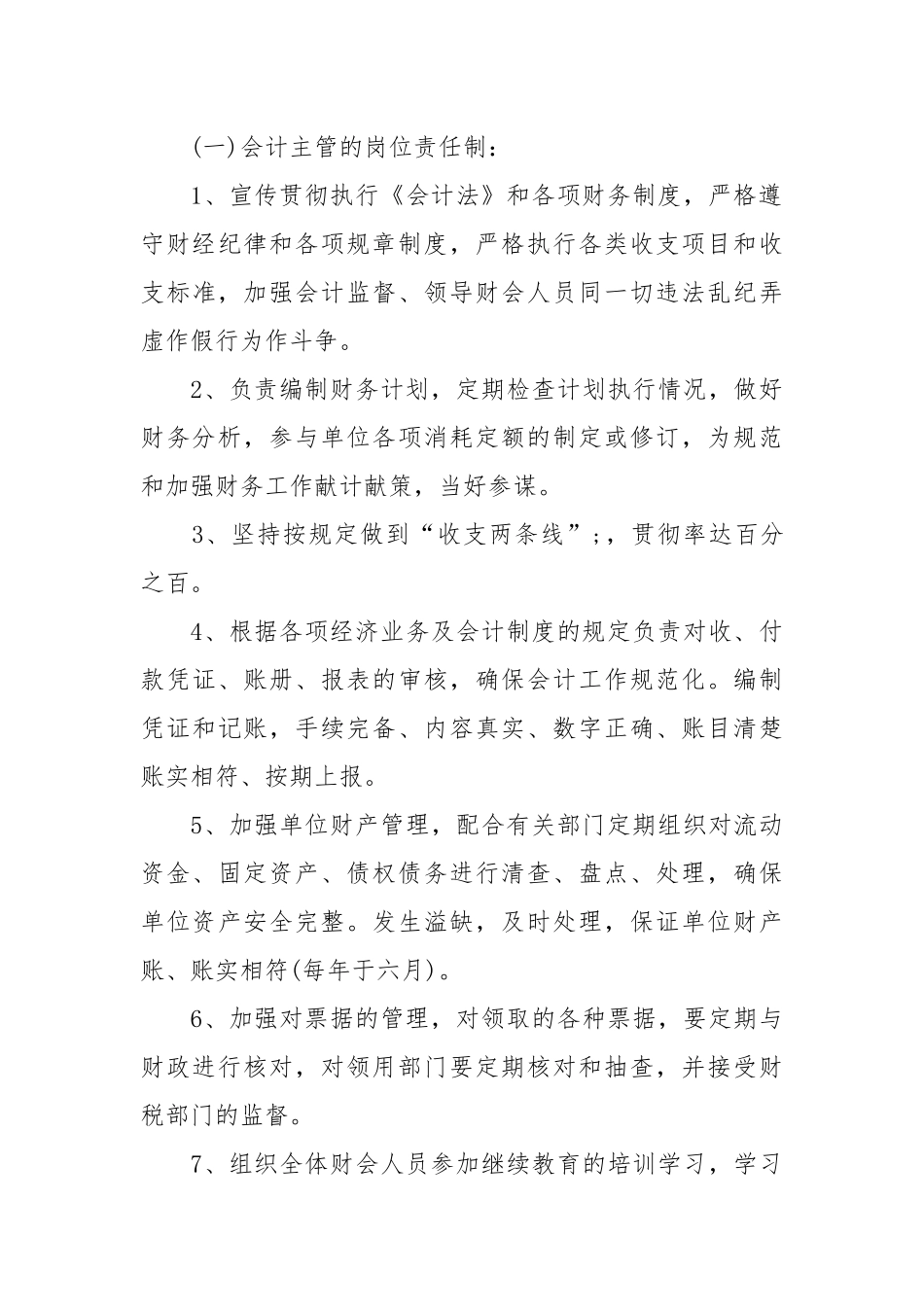 事业单位财务制度.docx_第3页