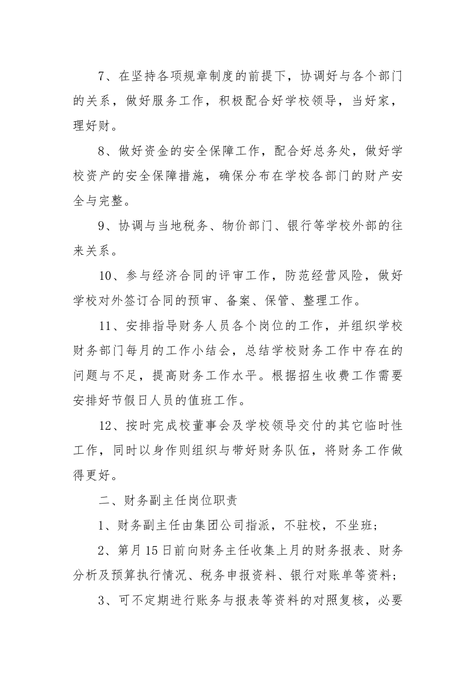 小学财务管理制度介绍.docx_第3页