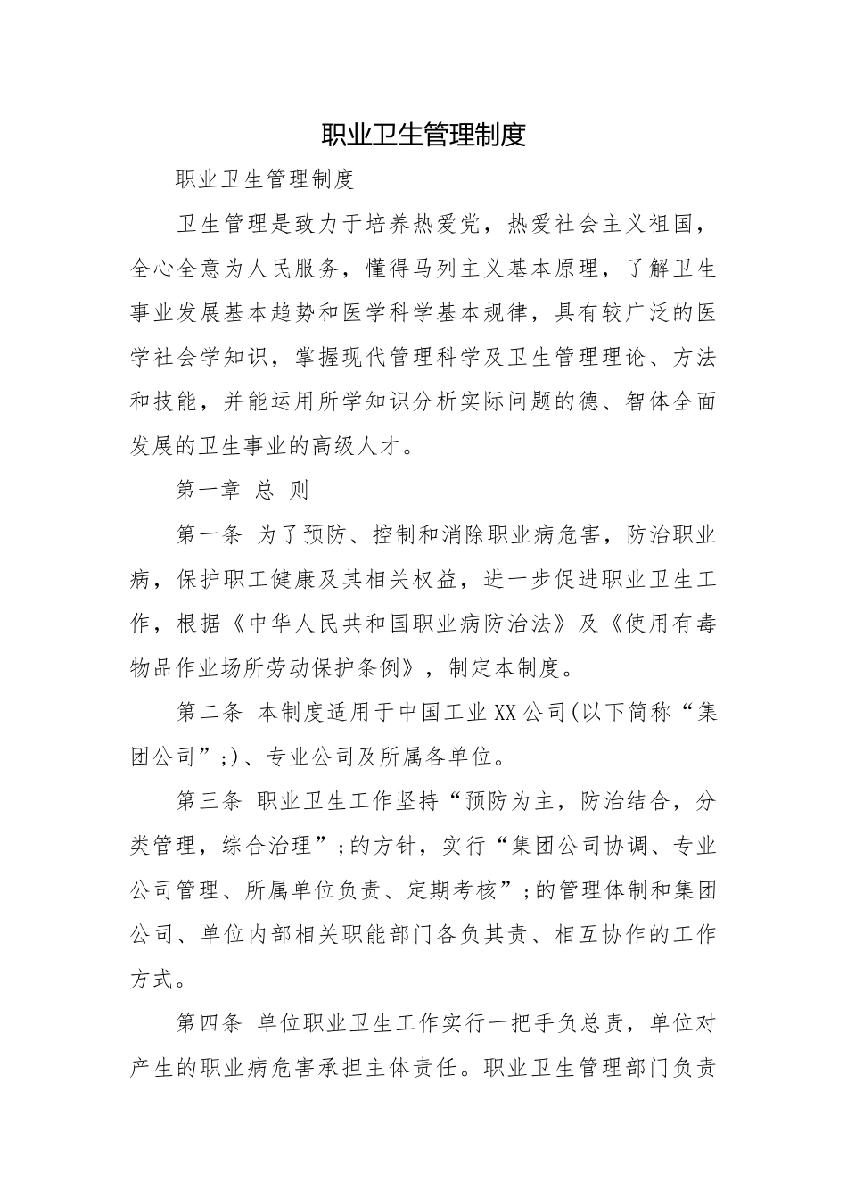 职业卫生管理制度.docx_第1页
