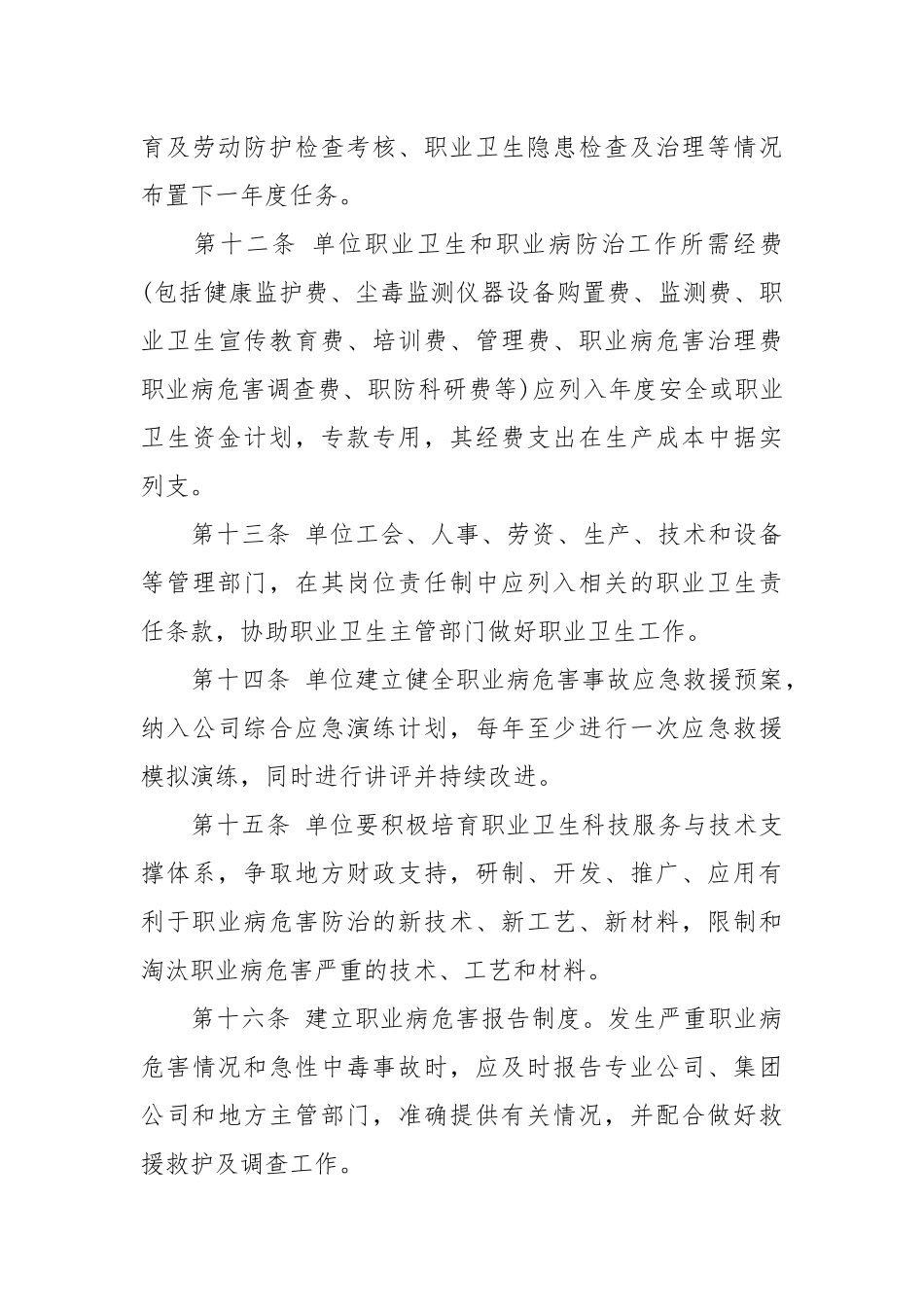 职业卫生管理制度.docx_第3页