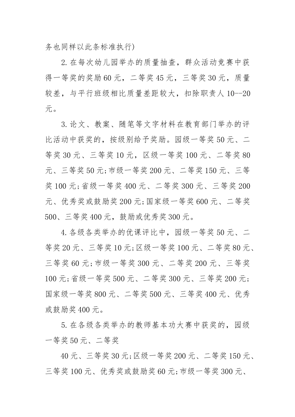 幼儿园奖惩制度范本.docx_第2页