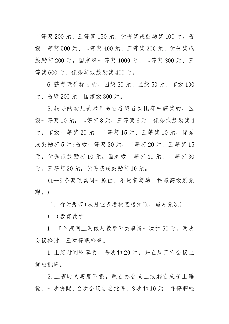 幼儿园奖惩制度范本.docx_第3页