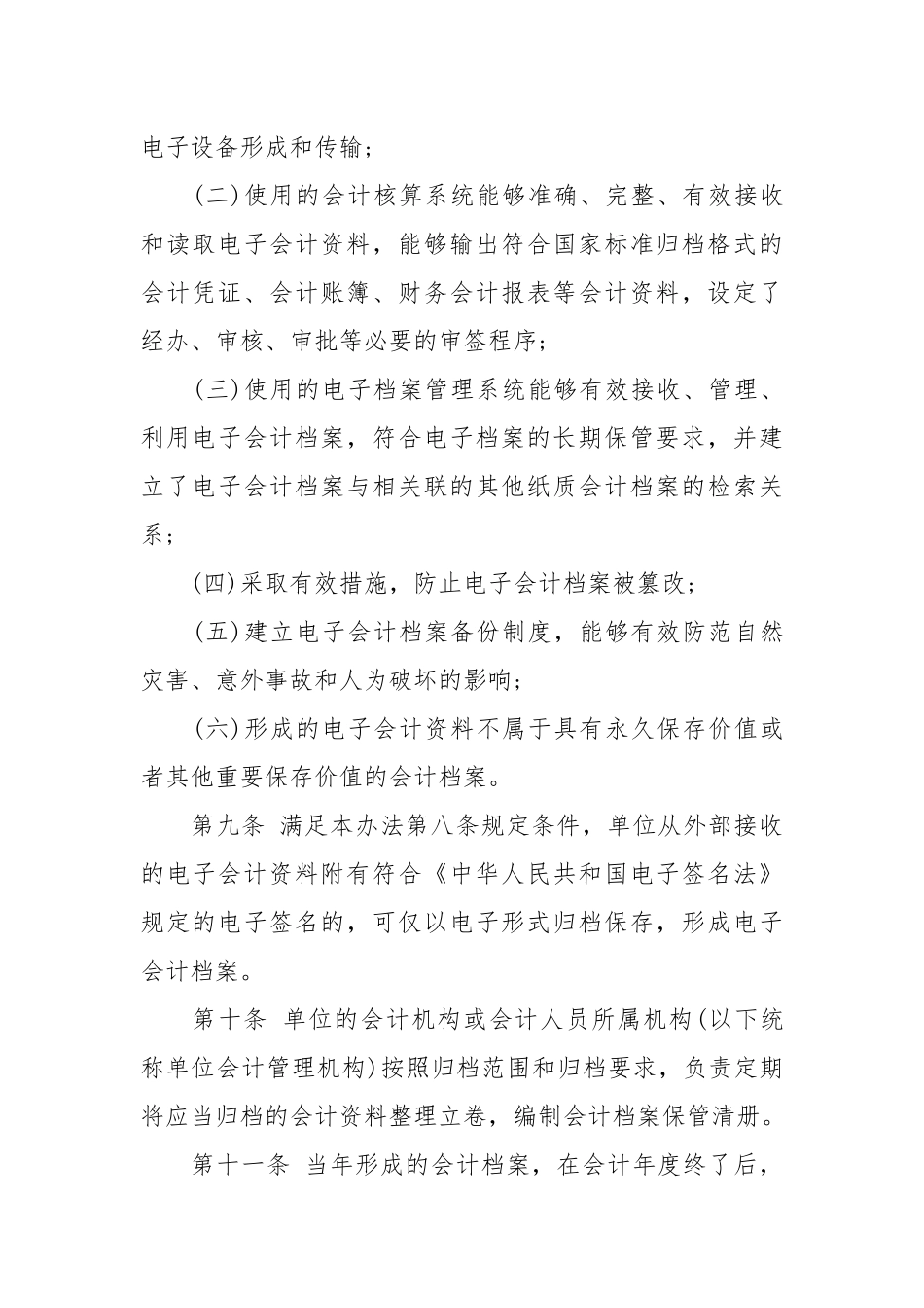 财务档案管理制度范本.docx_第3页