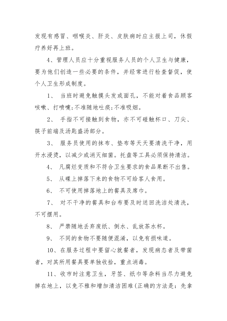 宾馆卫生管理制度.docx_第3页