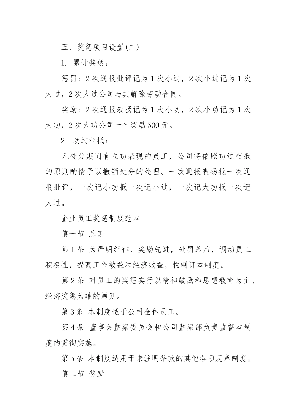企业员工奖惩制度范本.docx_第3页