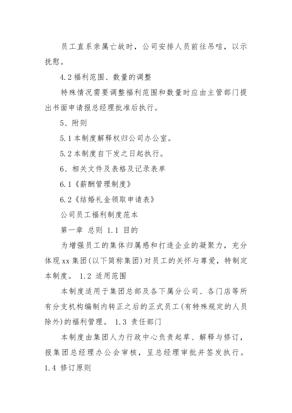 公司员工福利制度方案.docx_第3页