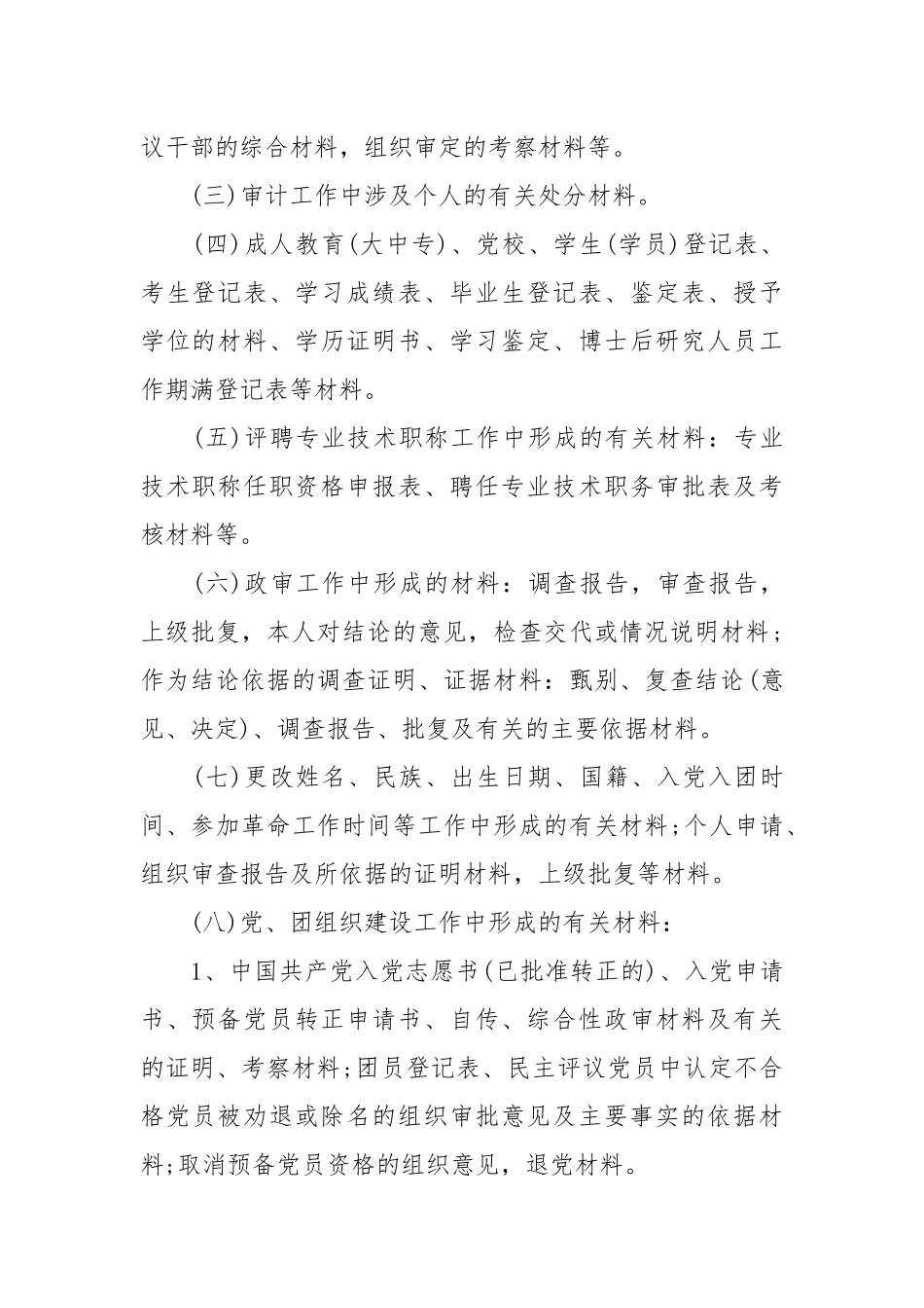 人事档案管理制度.docx_第2页