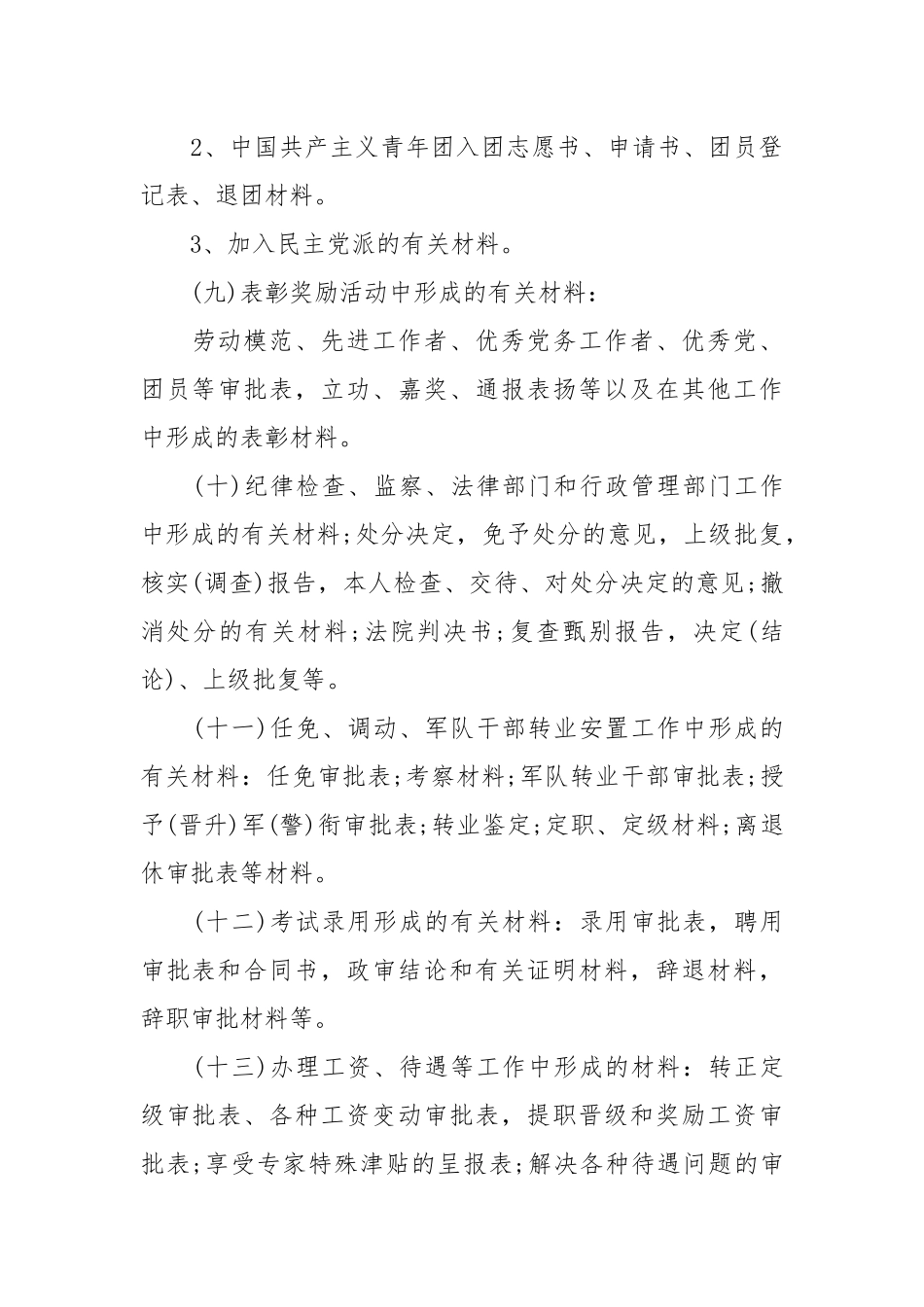 人事档案管理制度.docx_第3页