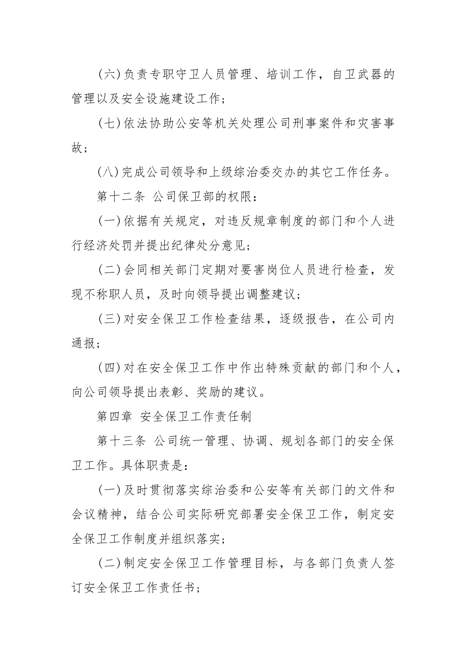 安全保卫工作制度.docx_第3页