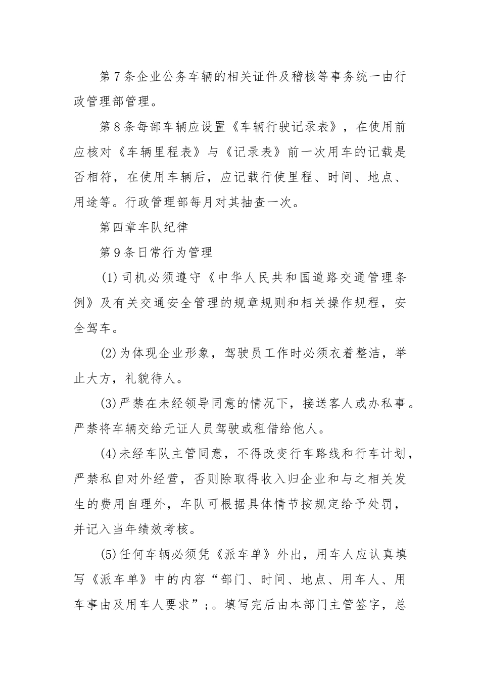 单位车辆管理制度.docx_第2页