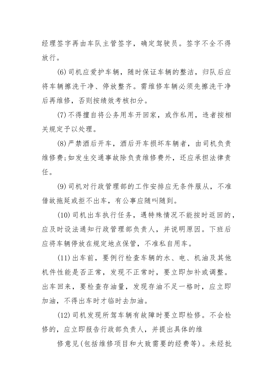 单位车辆管理制度.docx_第3页