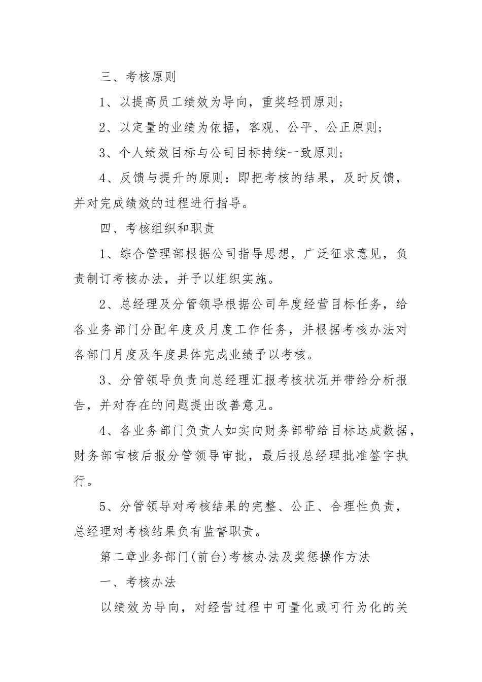 绩效考核管理制度范本.docx_第2页