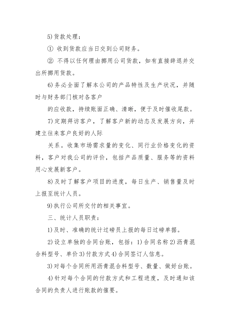 销售人员管理制度.docx_第2页