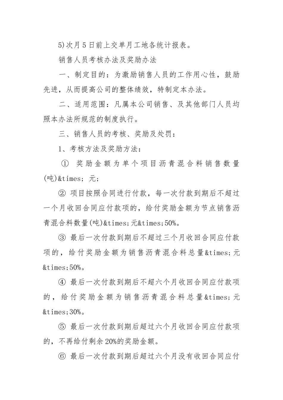 销售人员管理制度.docx_第3页