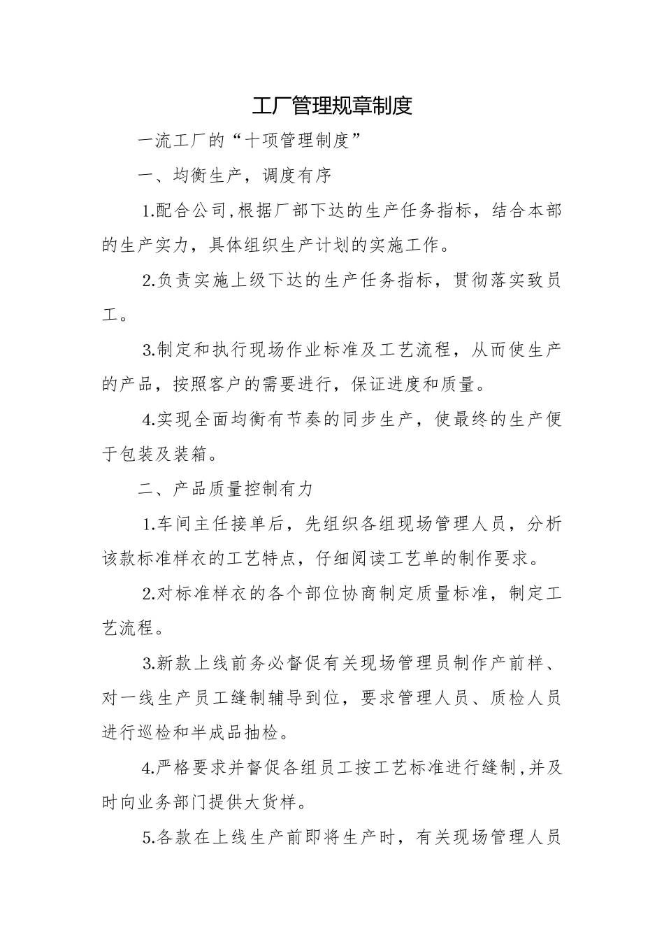 工厂管理规章制度.docx_第1页