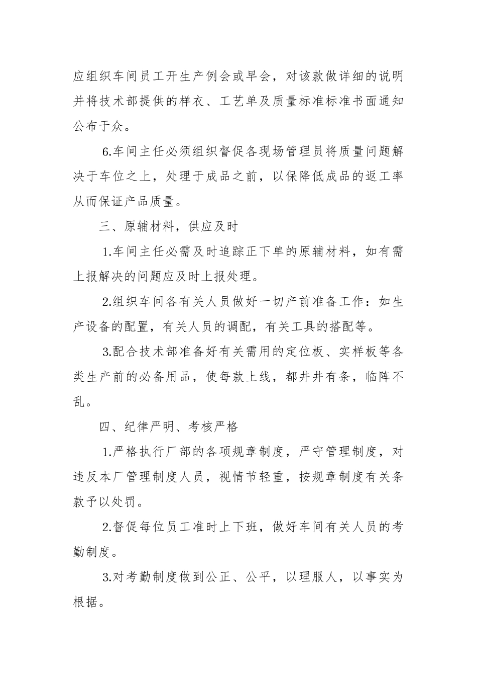 工厂管理规章制度.docx_第2页