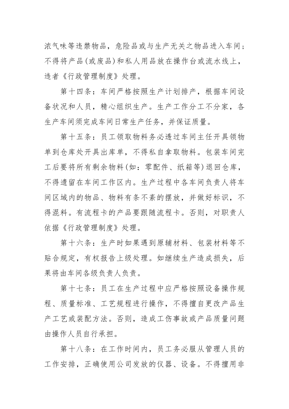 生产车间管理制度.docx_第3页
