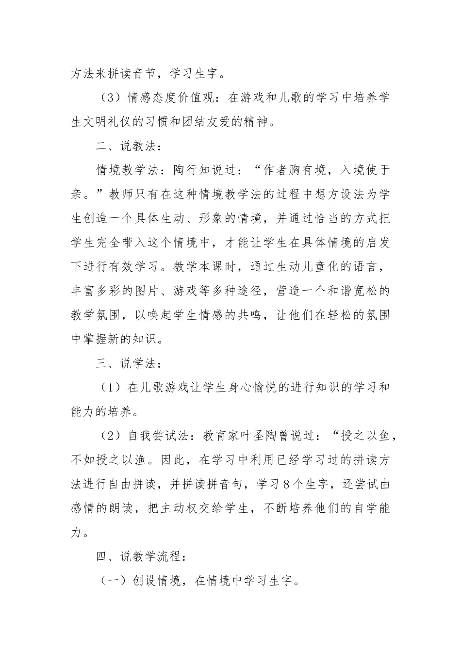 《iuü》小学语文说课稿.docx_第2页