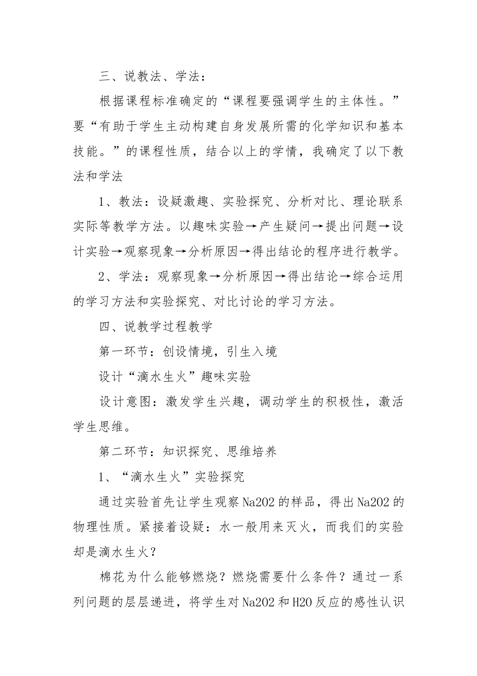 《钠化合物》说课稿.docx_第3页