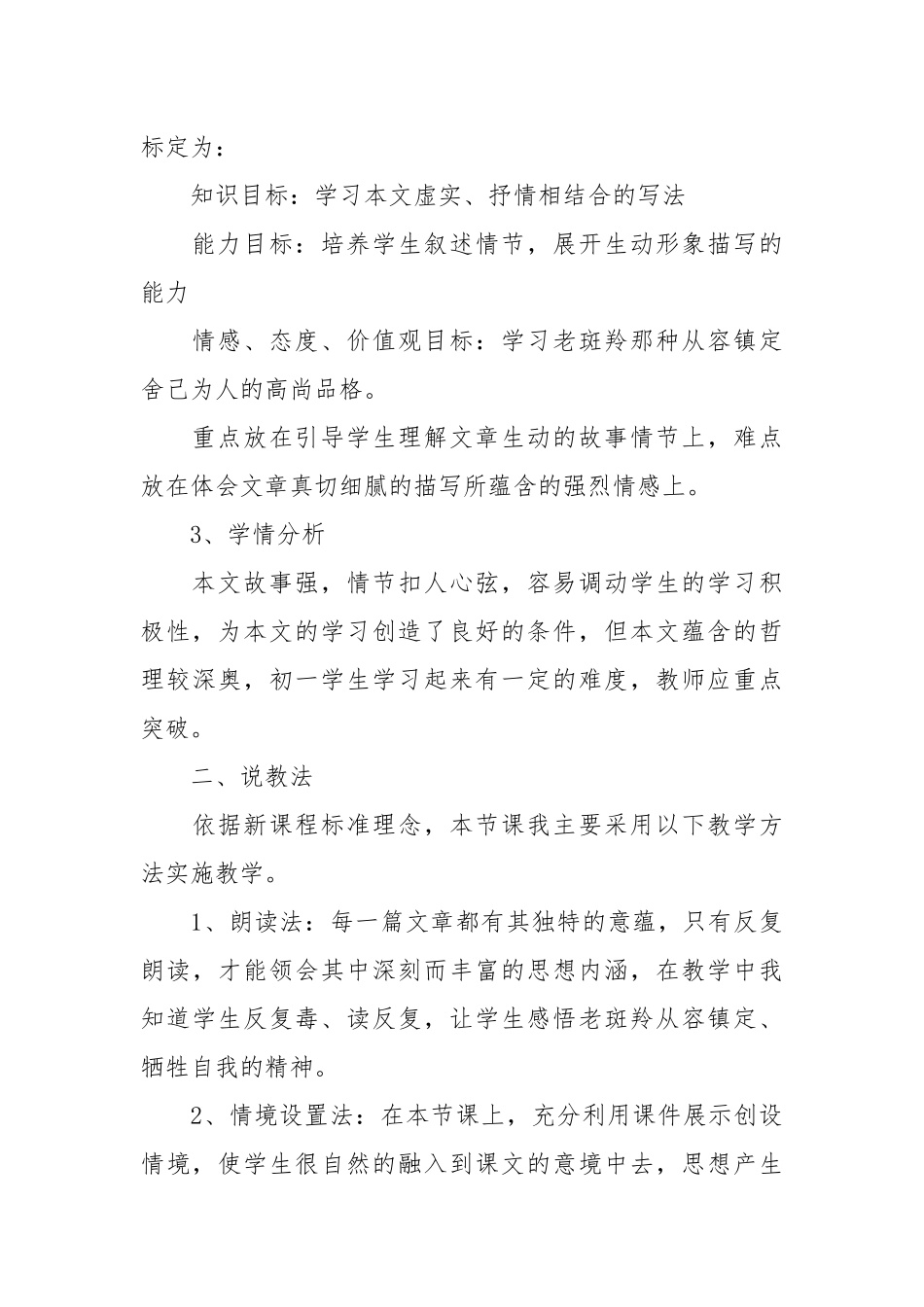 斑羚飞渡说课稿.docx_第2页