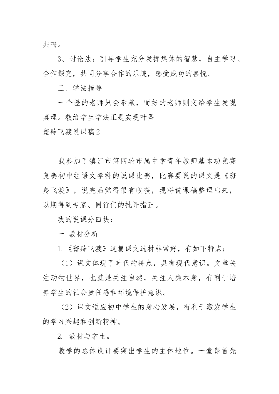 斑羚飞渡说课稿.docx_第3页