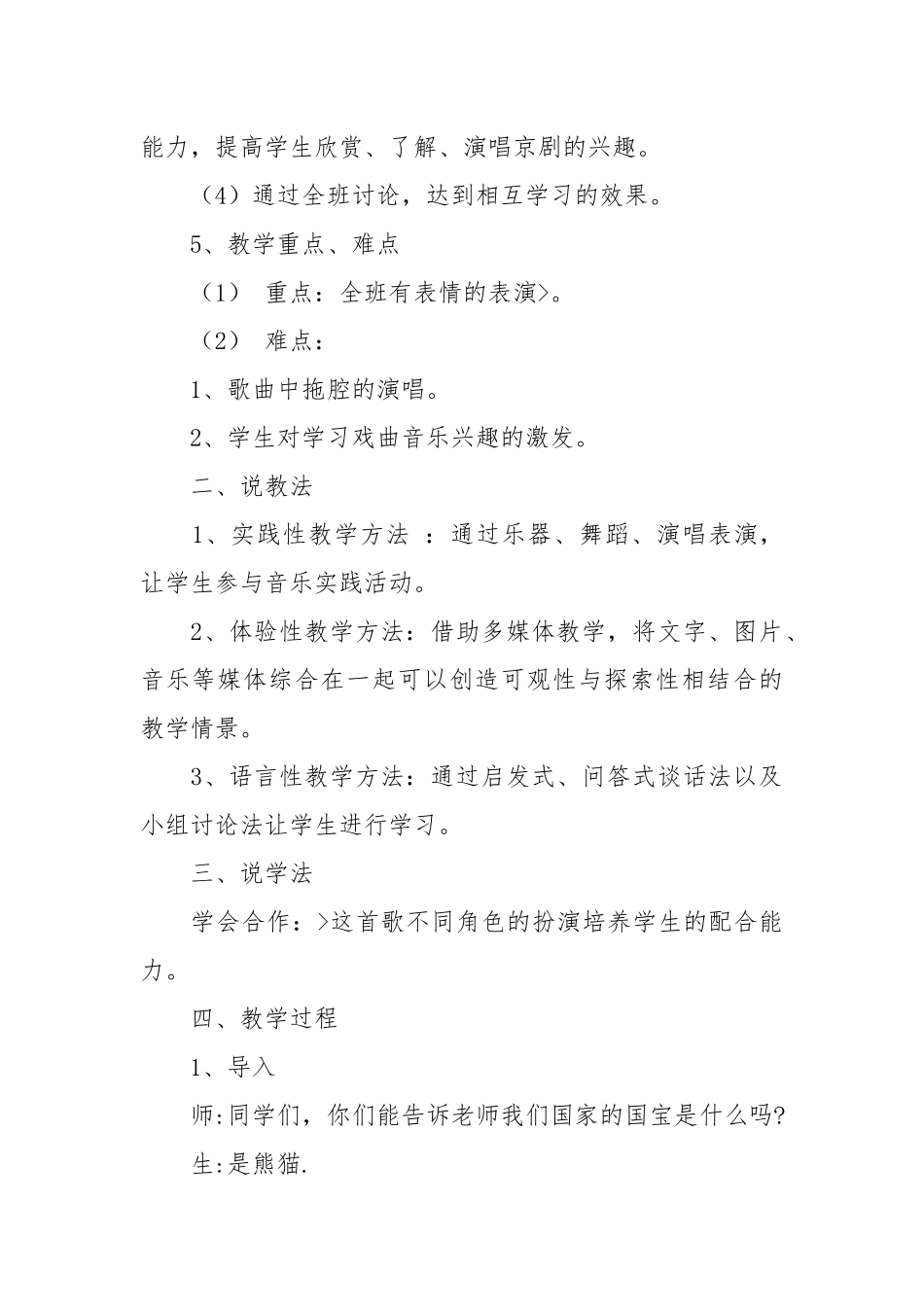 唱脸谱说课稿7篇.docx_第2页
