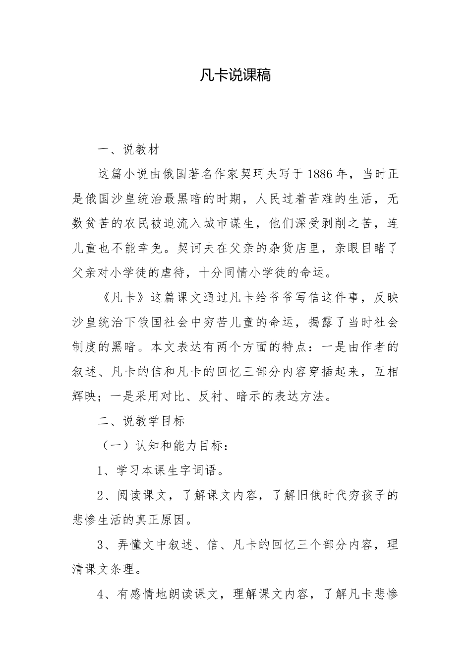 凡卡说课稿.docx_第1页