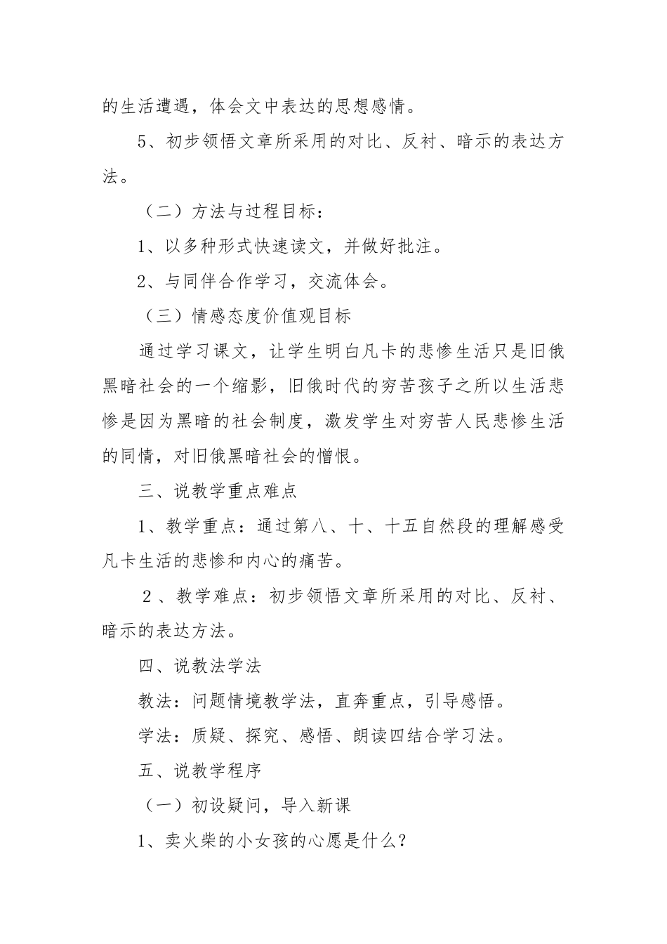 凡卡说课稿.docx_第2页