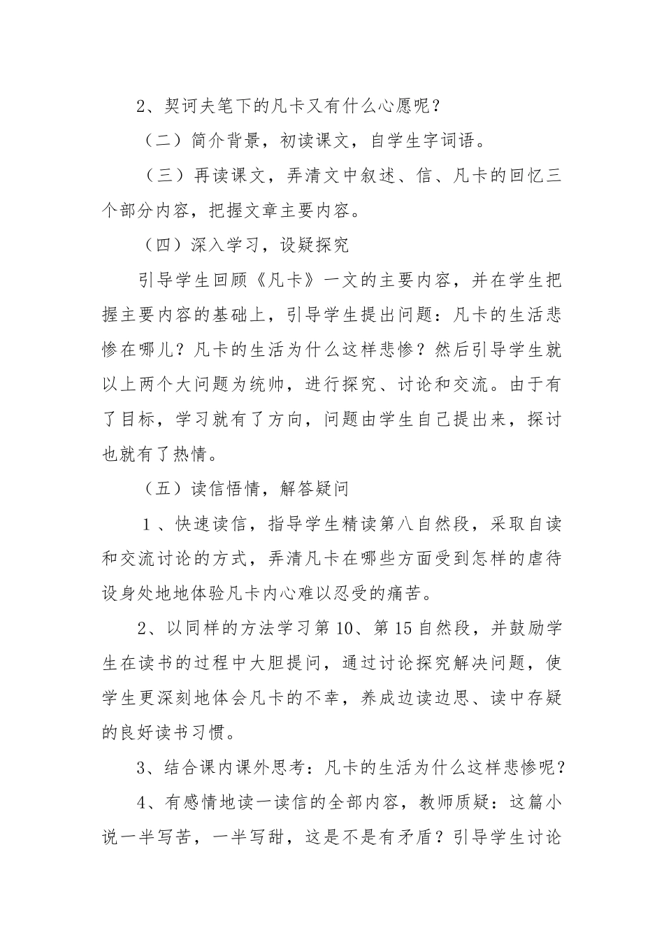 凡卡说课稿.docx_第3页