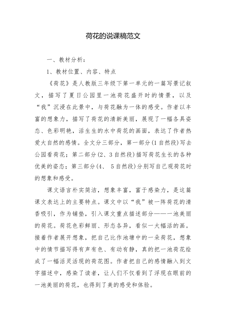 荷花的说课稿范文.docx_第1页