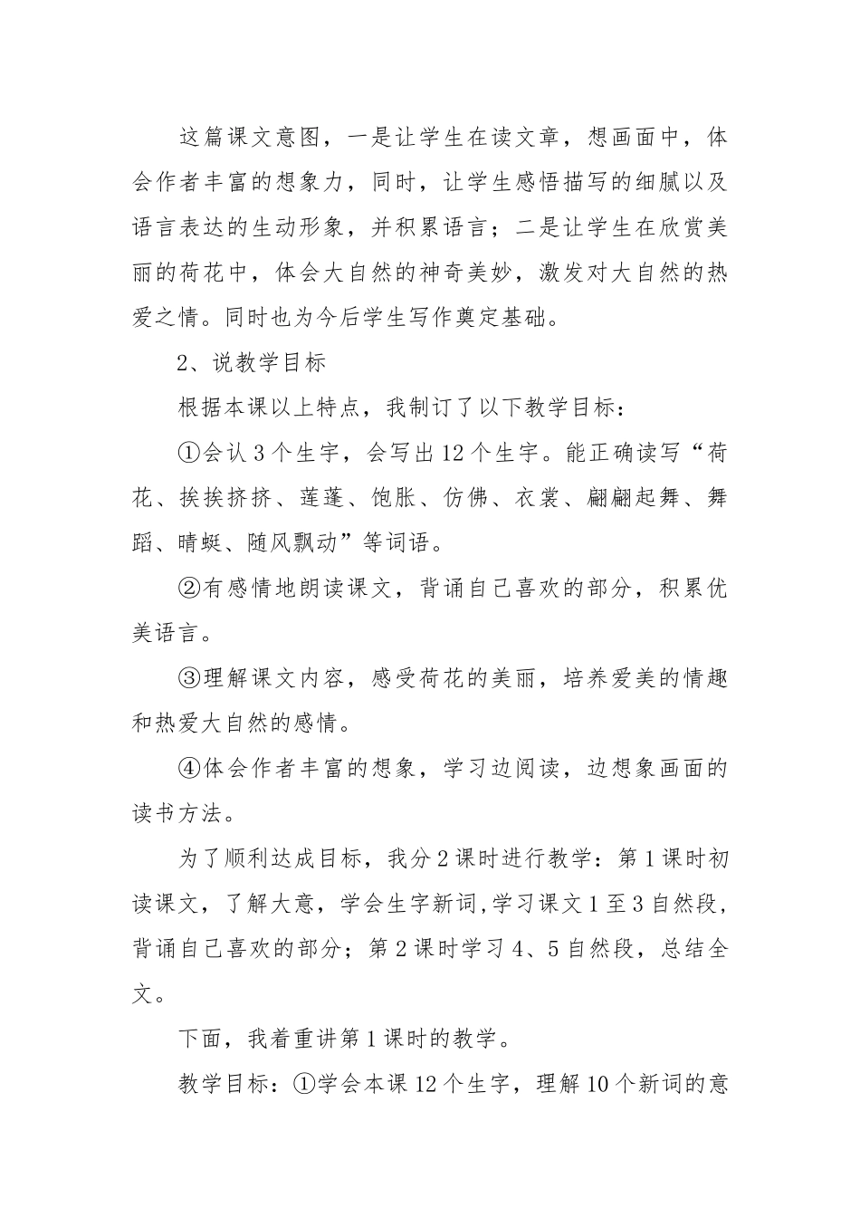 荷花的说课稿范文.docx_第2页