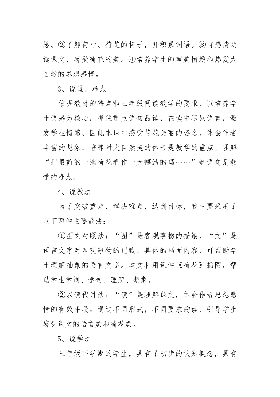 荷花的说课稿范文.docx_第3页