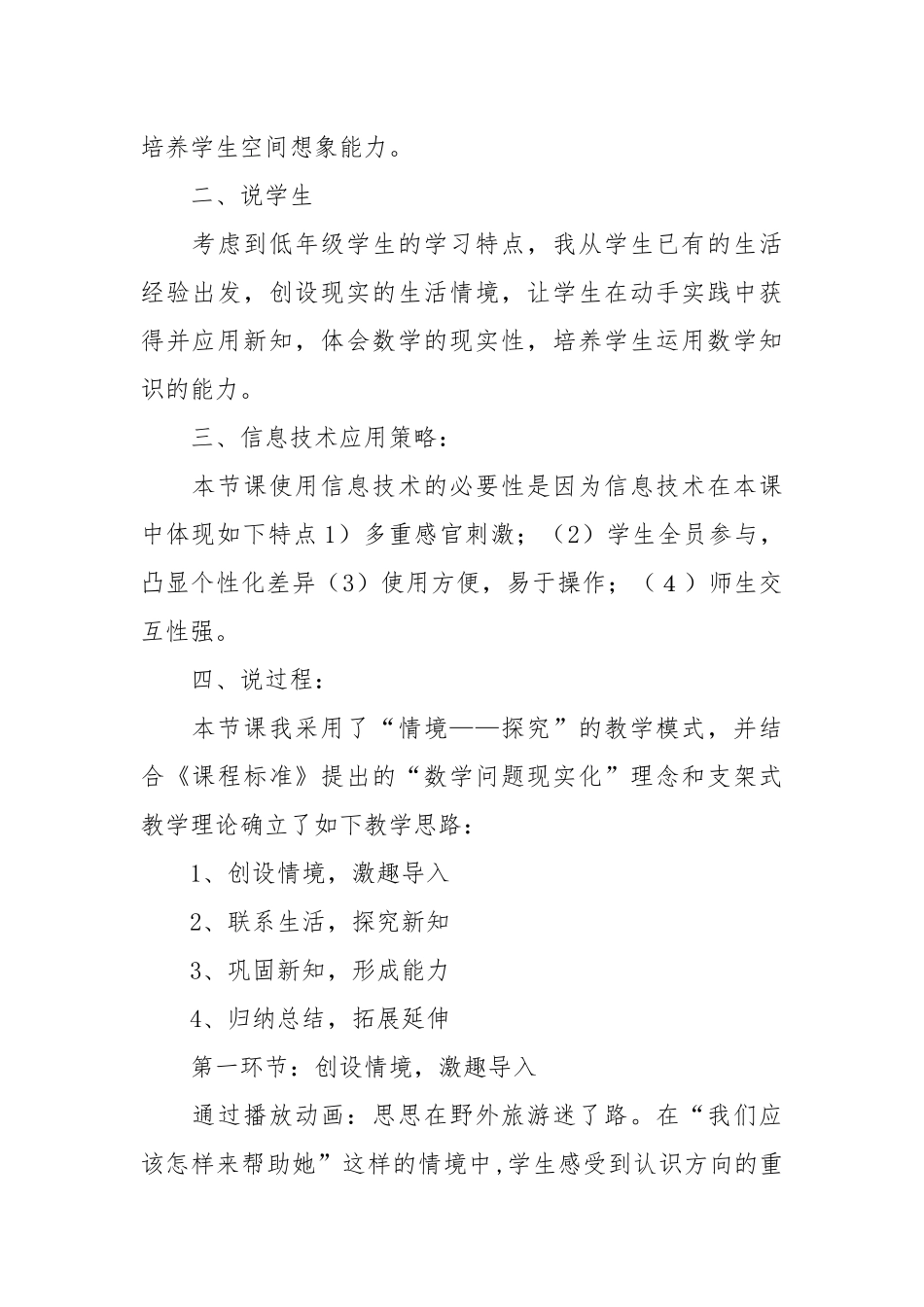 《东南西北》说课稿9篇.docx_第2页