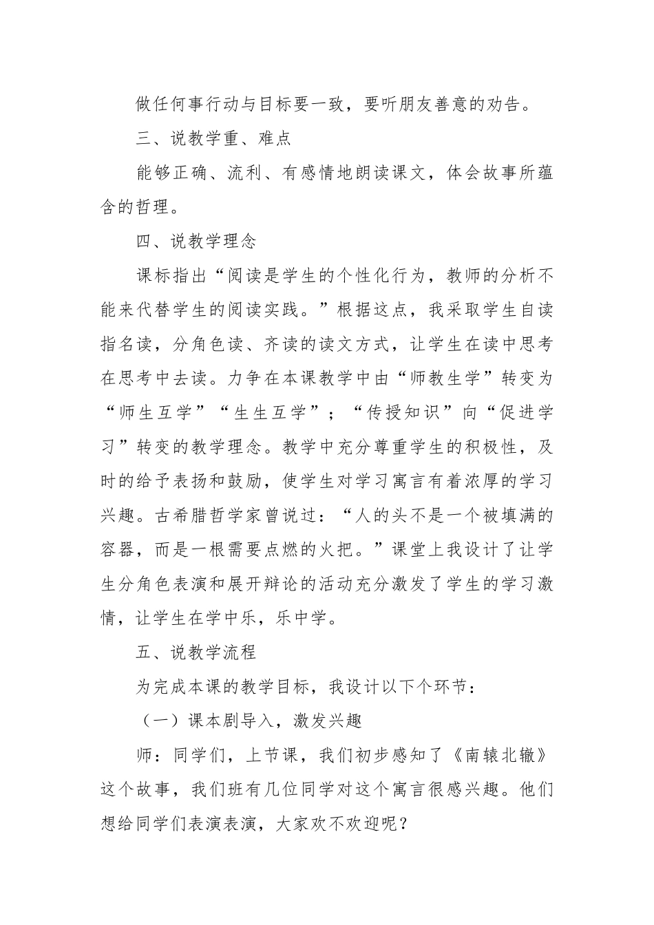 南辕北辙说课稿.docx_第2页