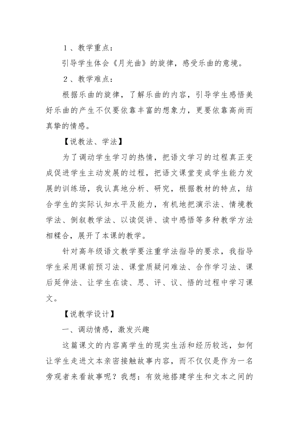 《月光曲》说课稿15篇.docx_第2页