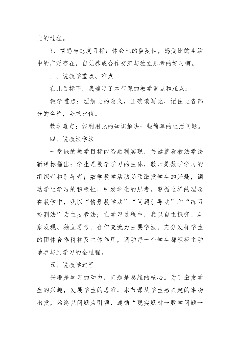 认识比说课稿.docx_第2页