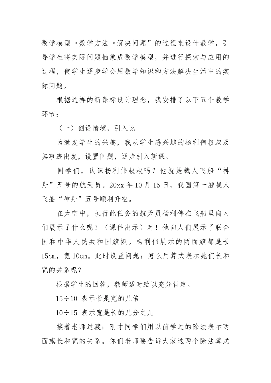 认识比说课稿.docx_第3页