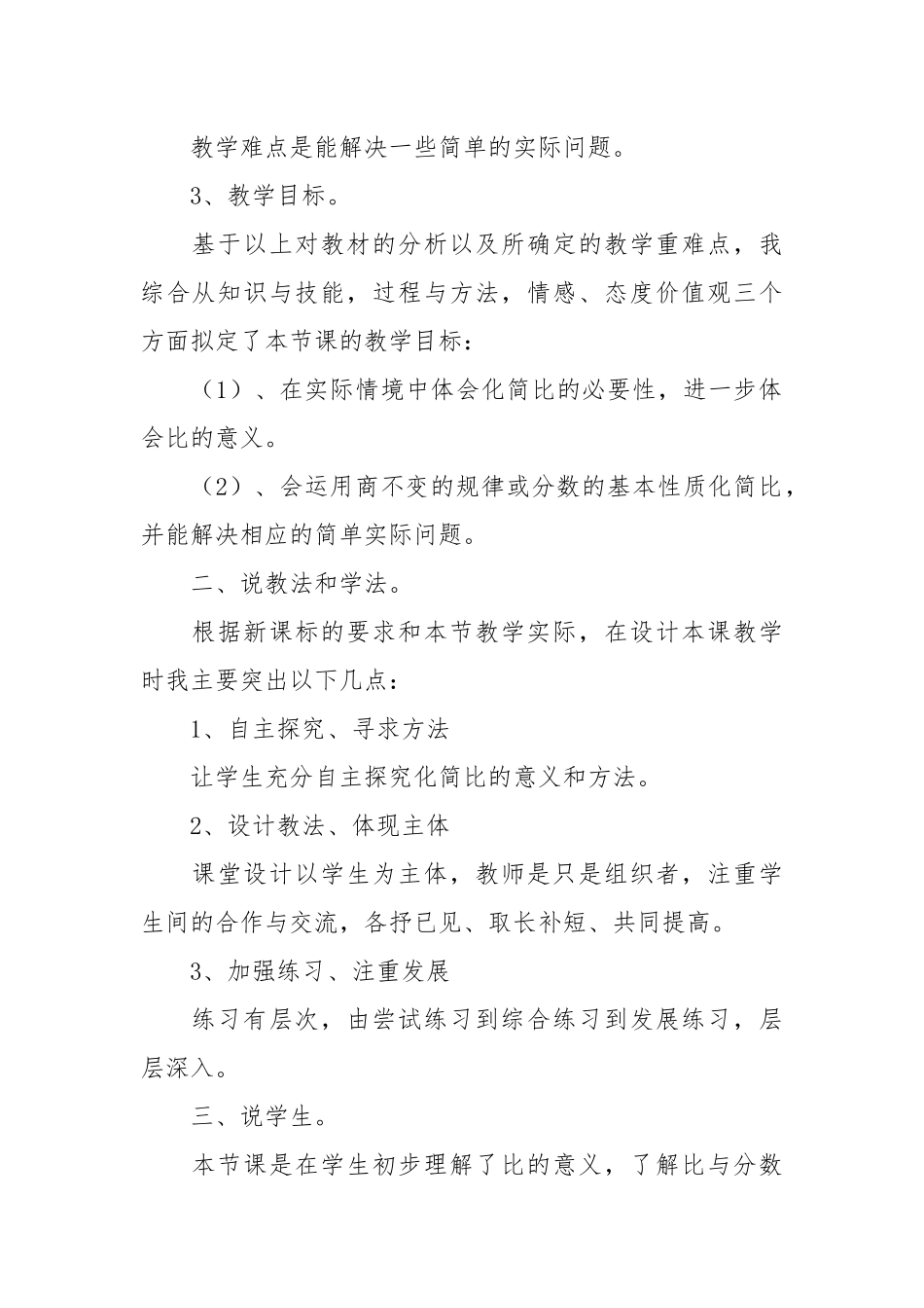 比的化简说课稿5篇.docx_第2页