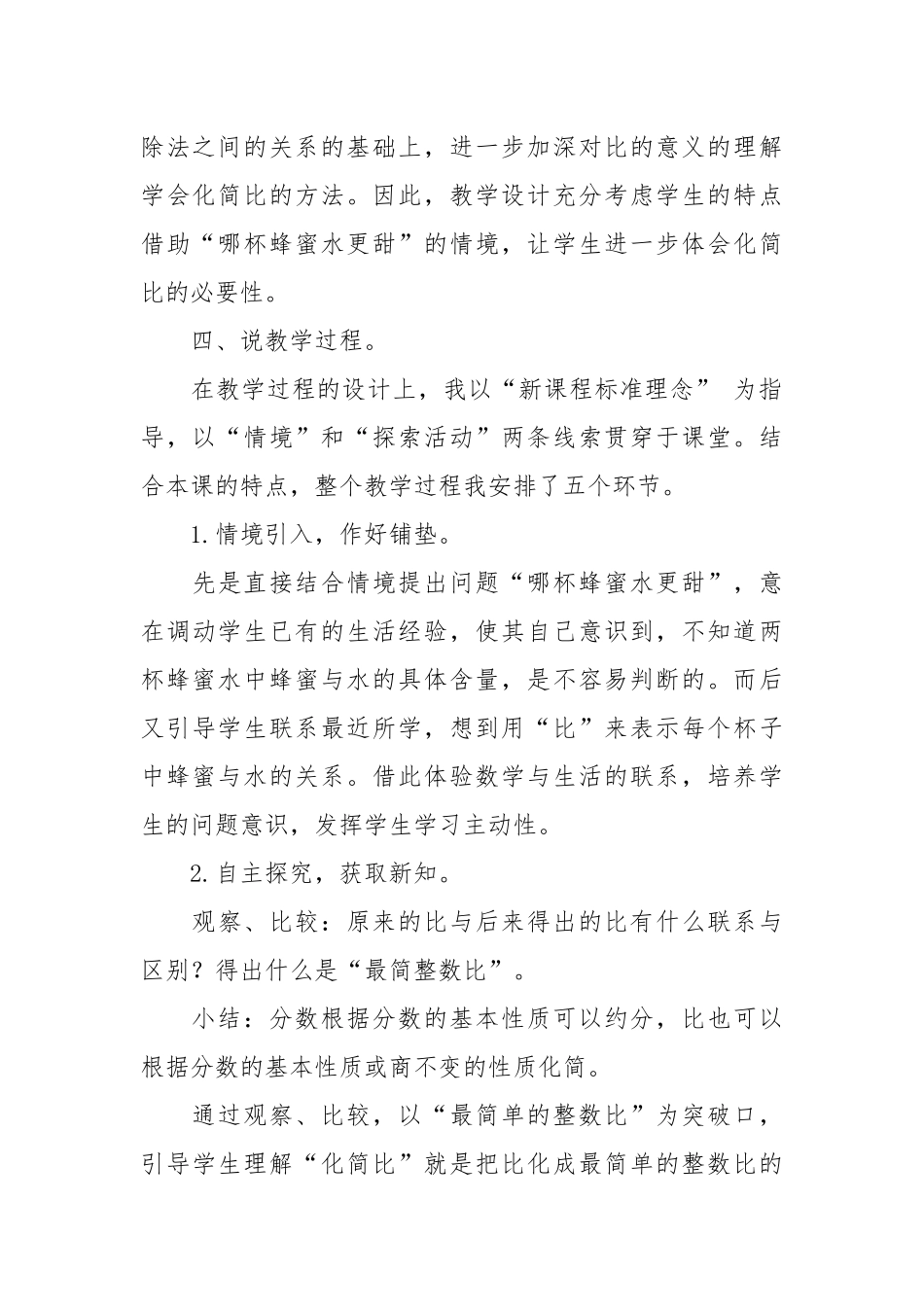 比的化简说课稿5篇.docx_第3页