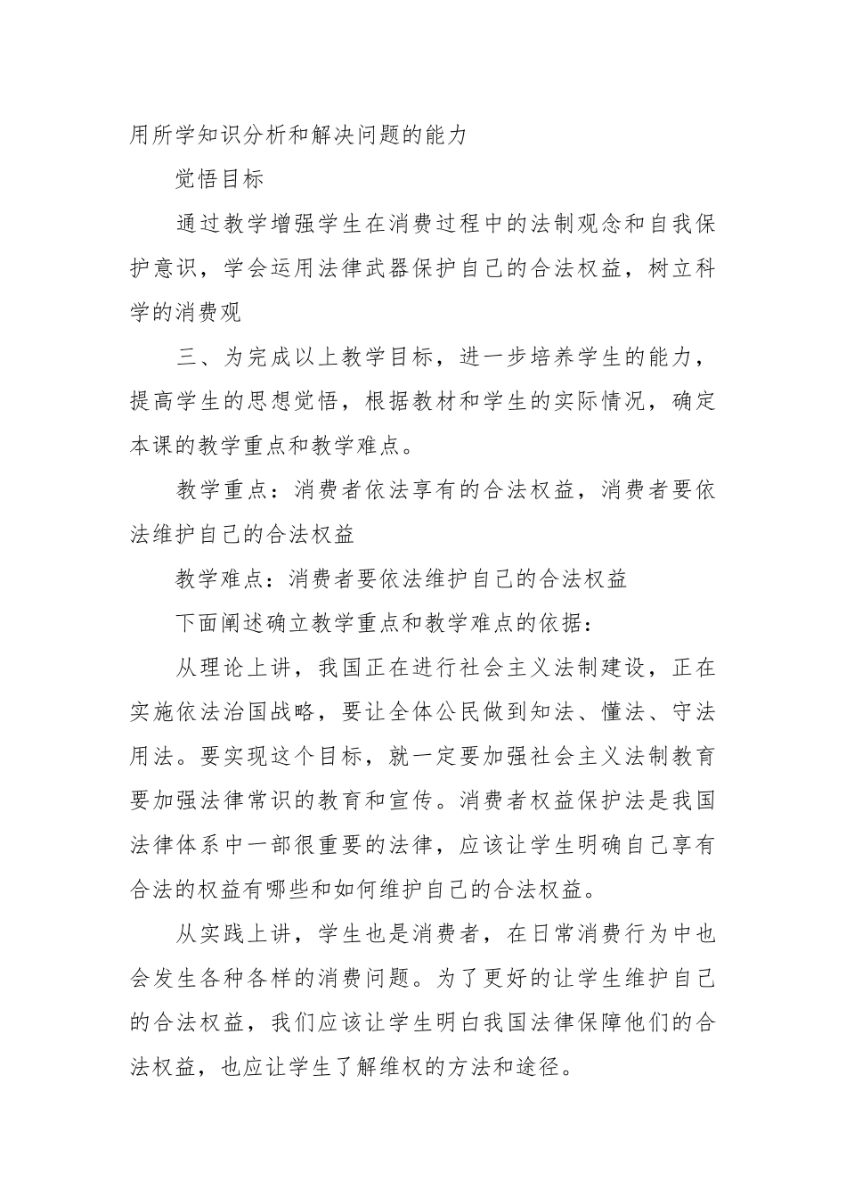 法律保护消费者的合法权益说课稿.docx_第2页