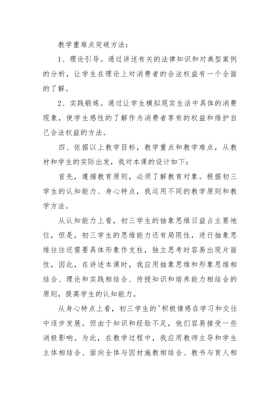 法律保护消费者的合法权益说课稿.docx_第3页