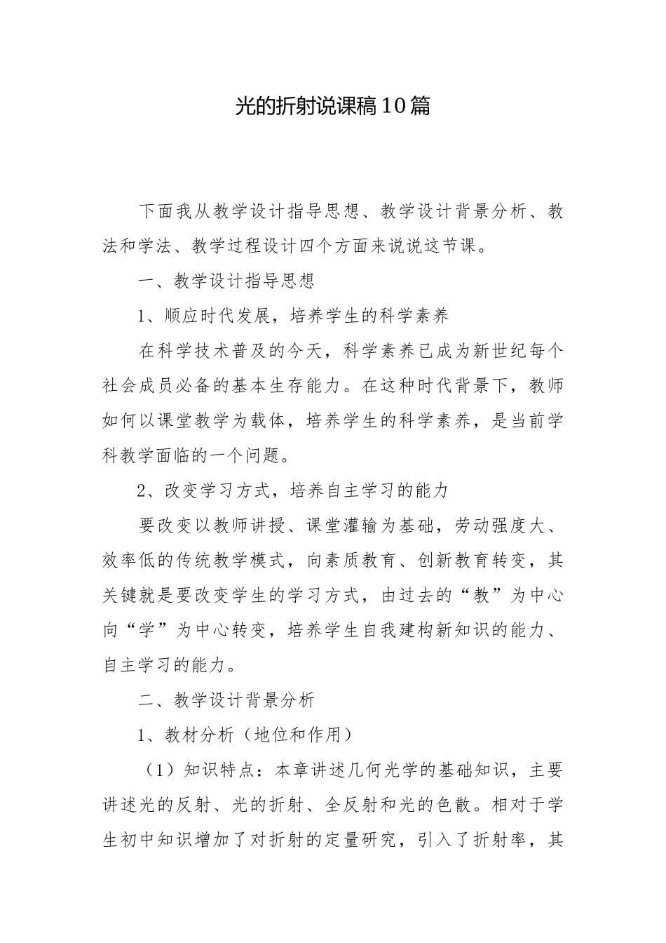 光的折射说课稿10篇.docx_第1页