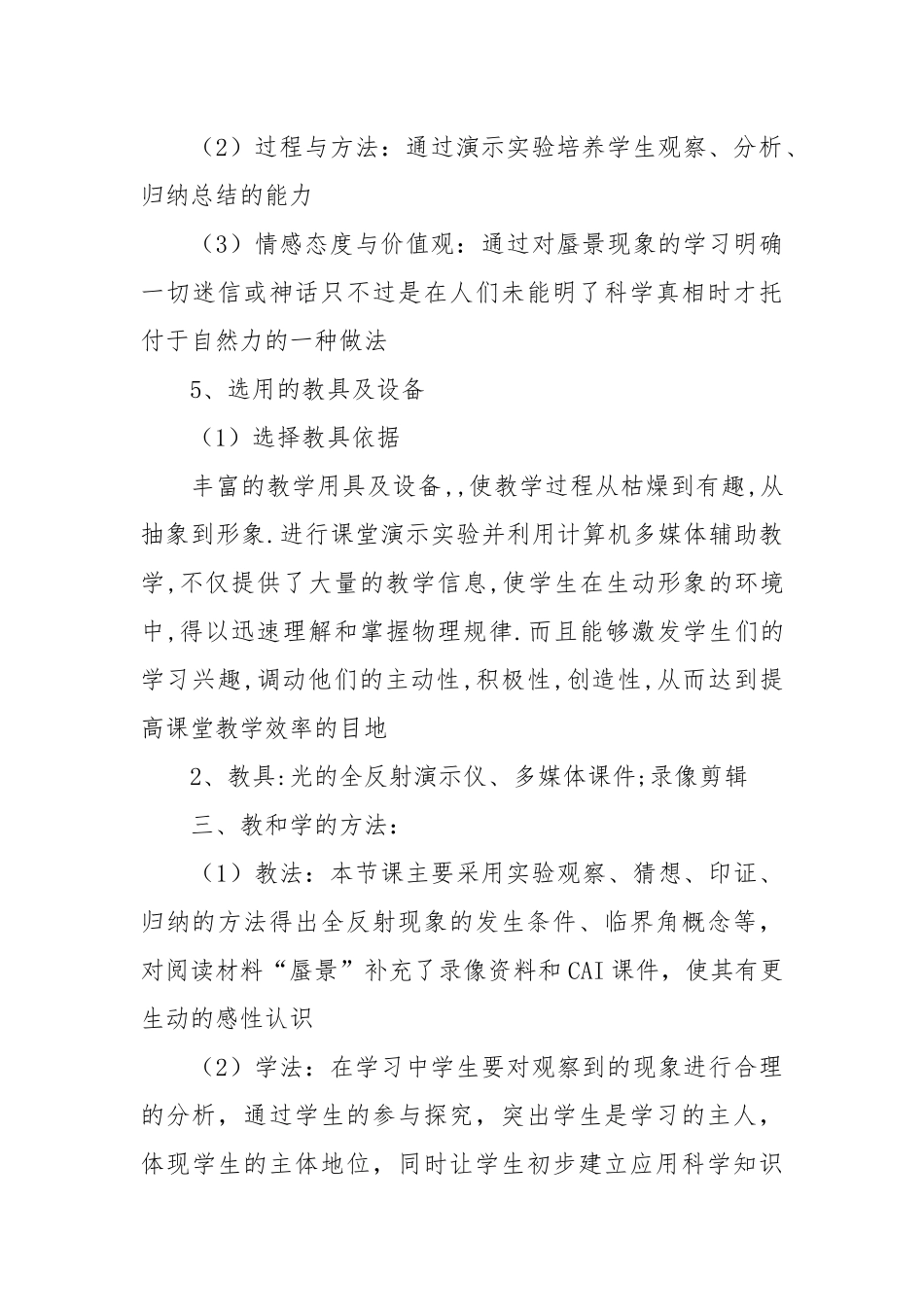 光的折射说课稿10篇.docx_第3页