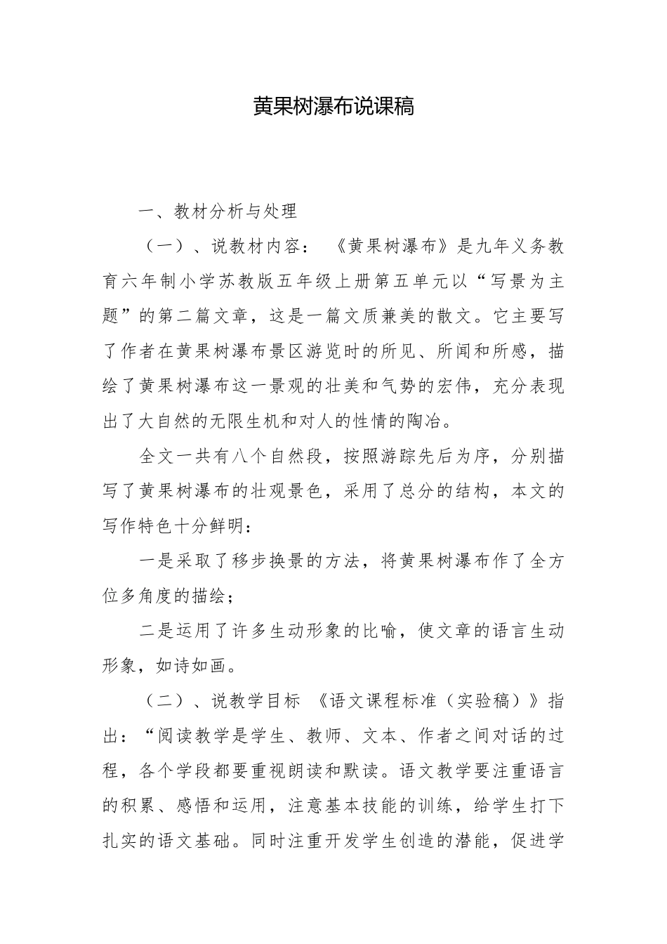 黄果树瀑布说课稿.docx_第1页